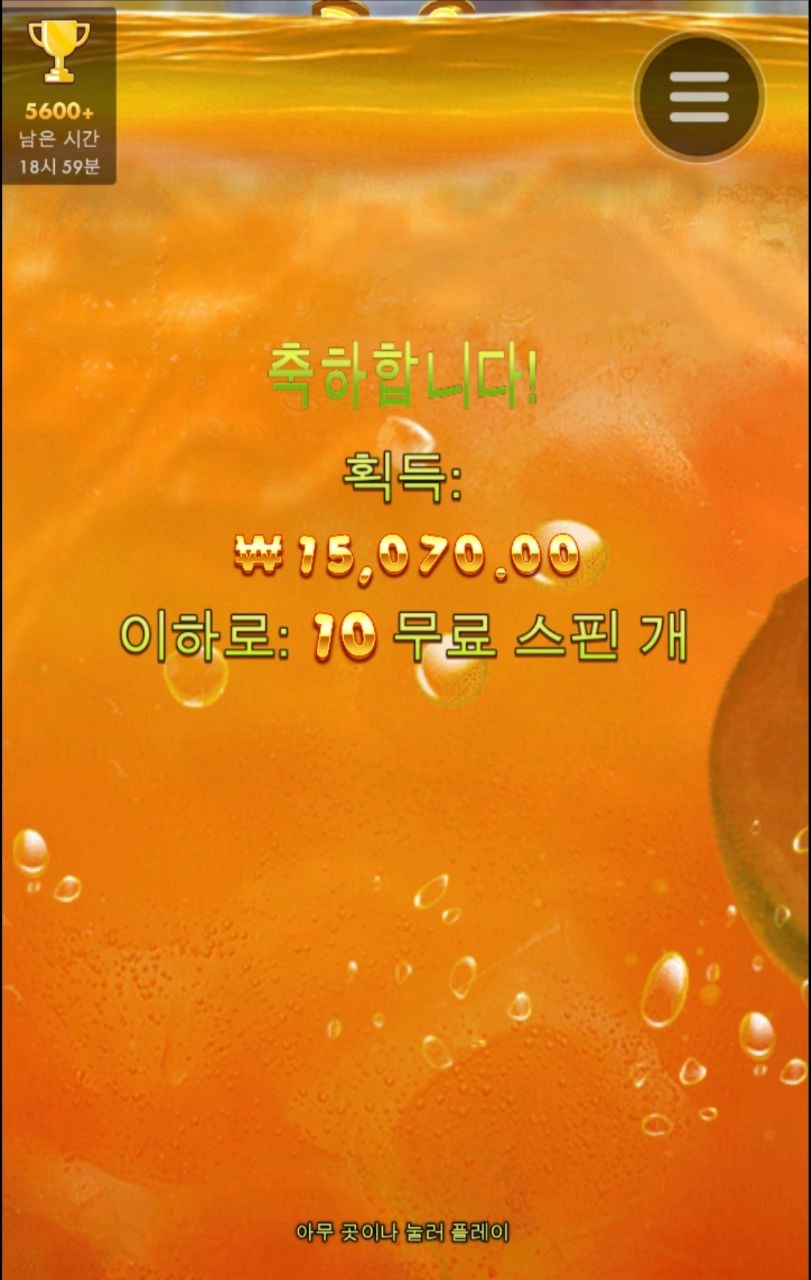 쥬시후르츠 바닥 보너스