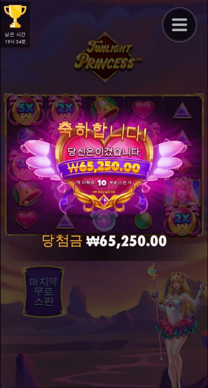 트와일라잇 프린세스 320배당