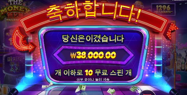 머니맨 돈에 눈 머니