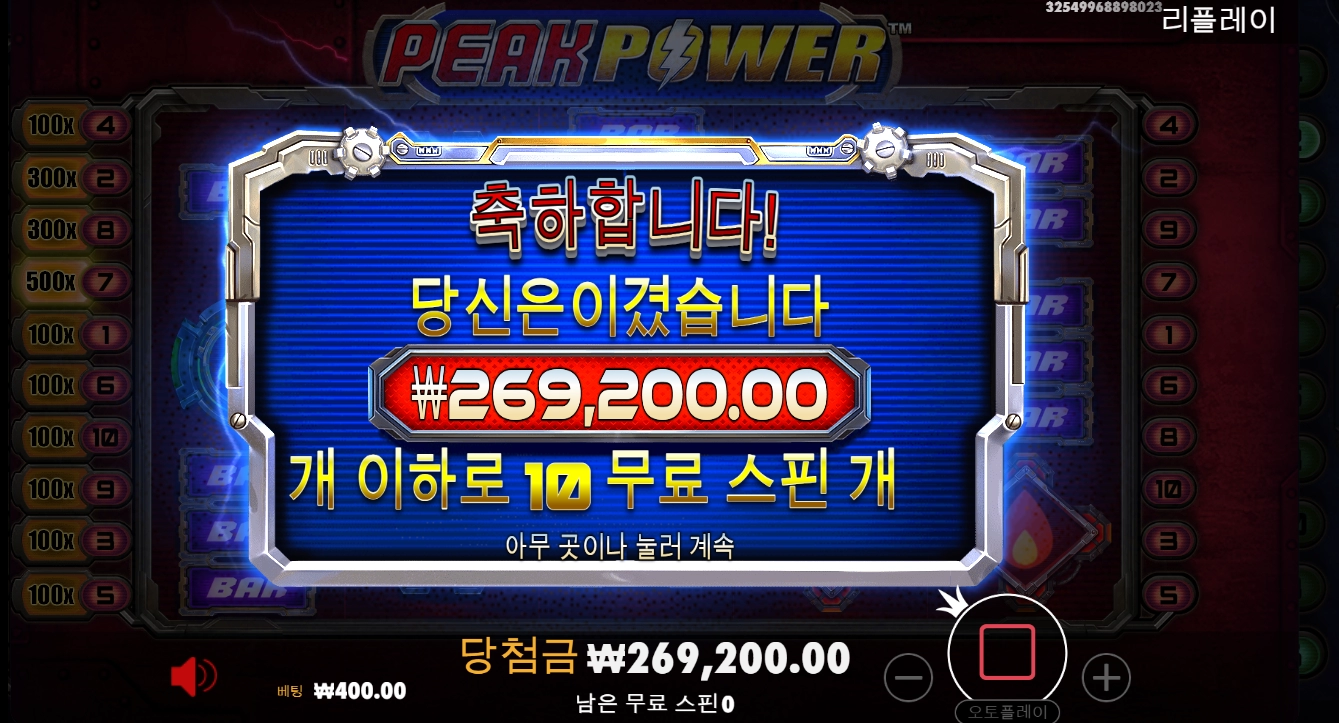 피크 파워 후기