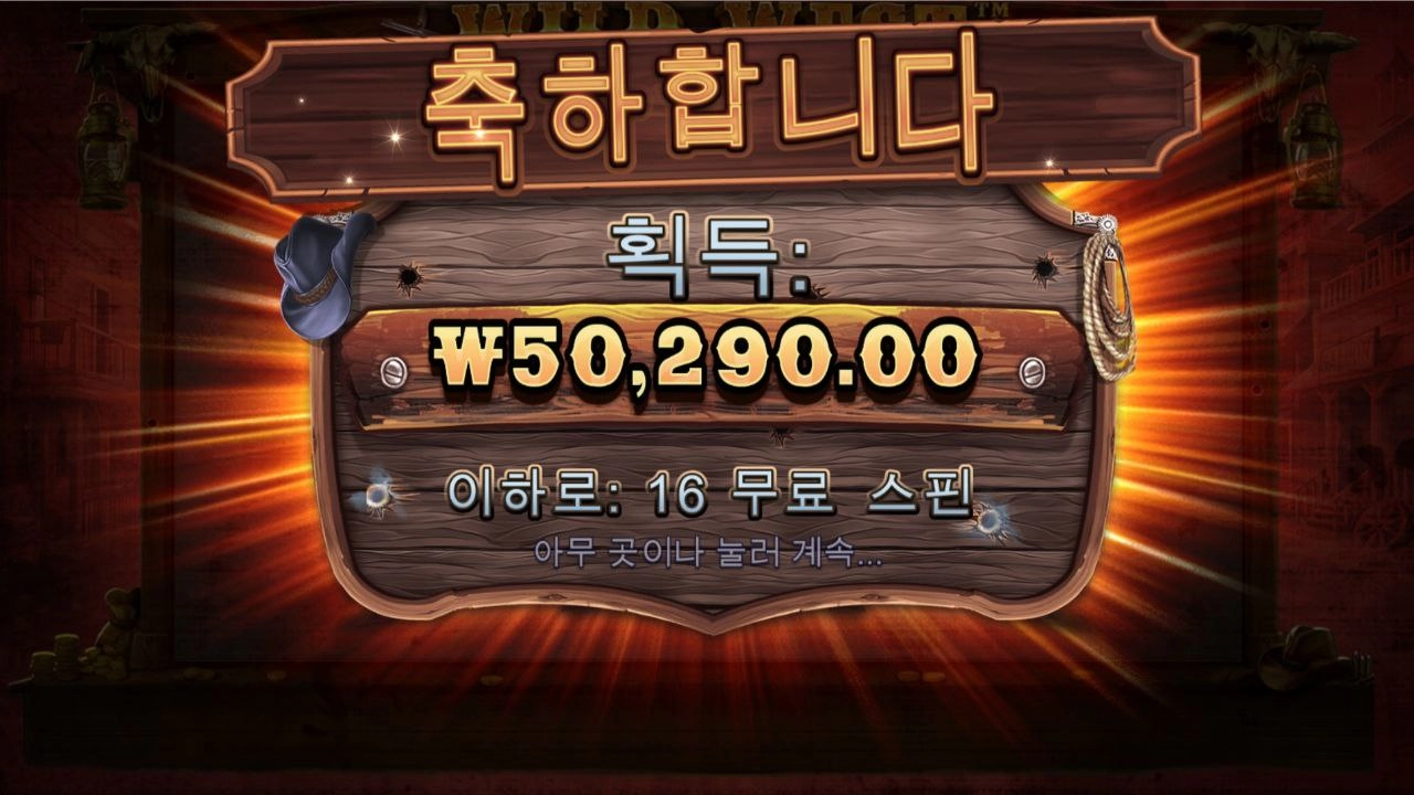 와웨골 16스핀 받음