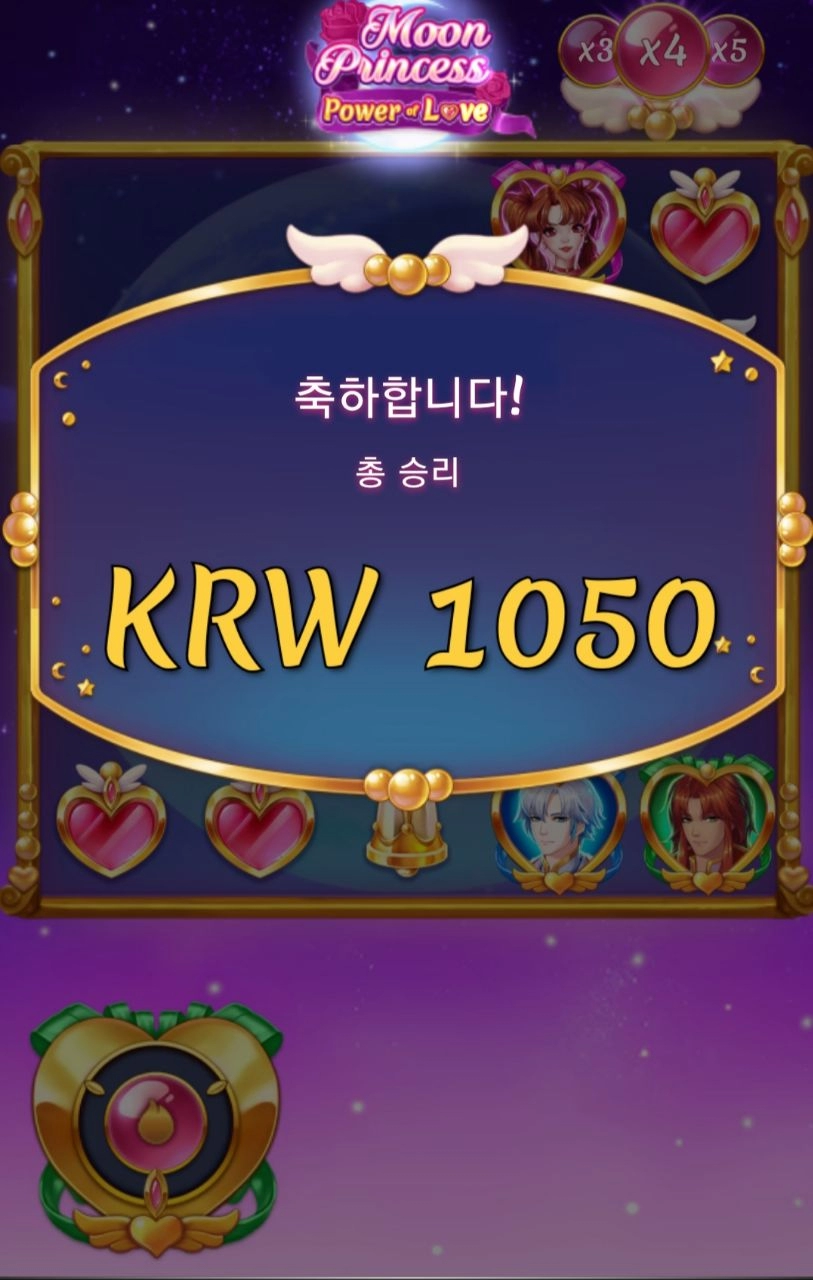 플레이엔고 문프린세스 1천원