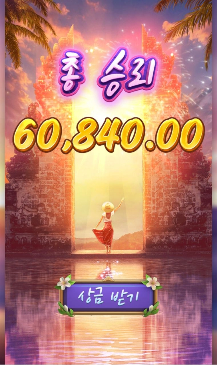 피지소프트 발리 베케이션