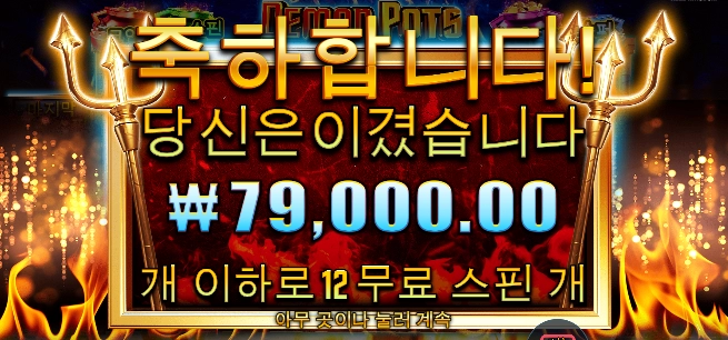 악마야 오늘 좀 한다?