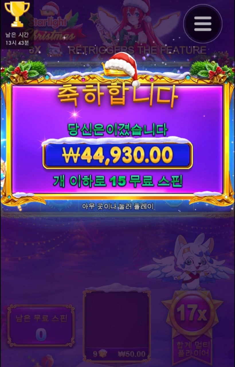 눈꽃공주 바닥보너스도 주긴하네요 ㅎ