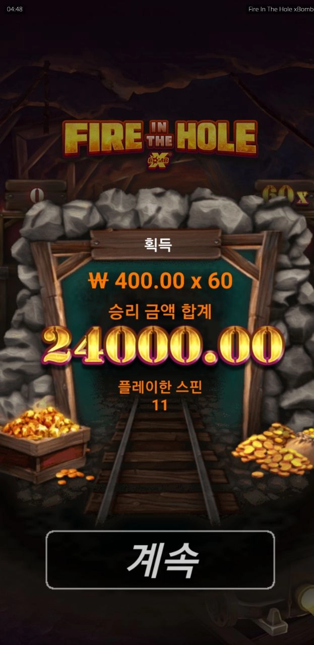 노리밋시트 파이어홀 불구덩이