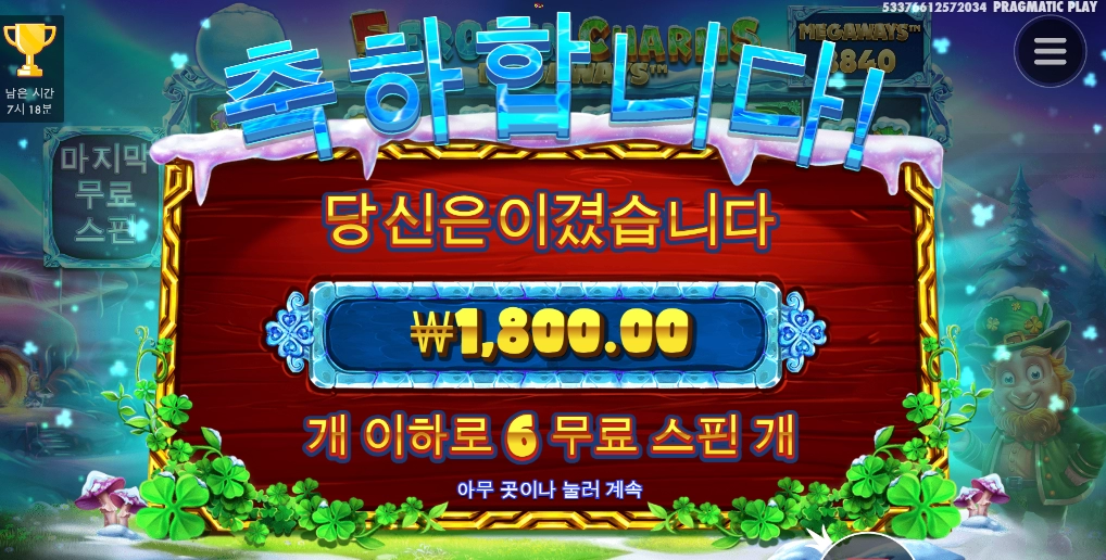 5 프로즌 참 매가