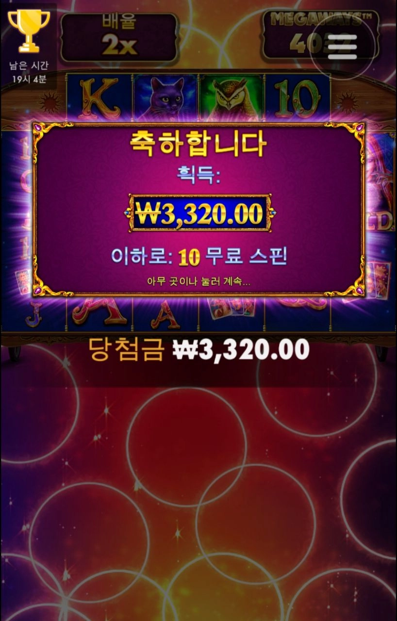 마담메가 2배수는