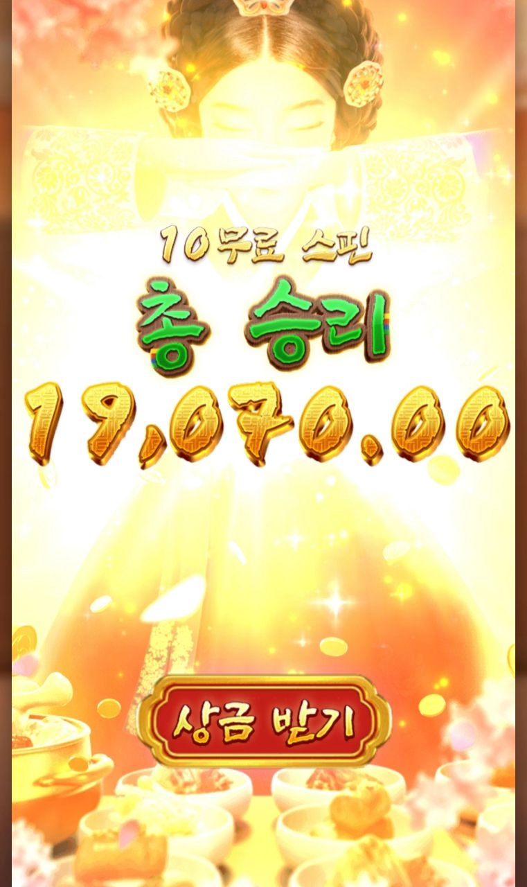 pg소프트 퀸스뱅큇 한정식