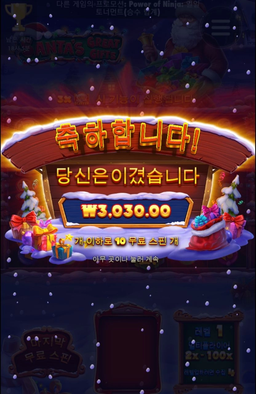 산타 기프트로 출발~