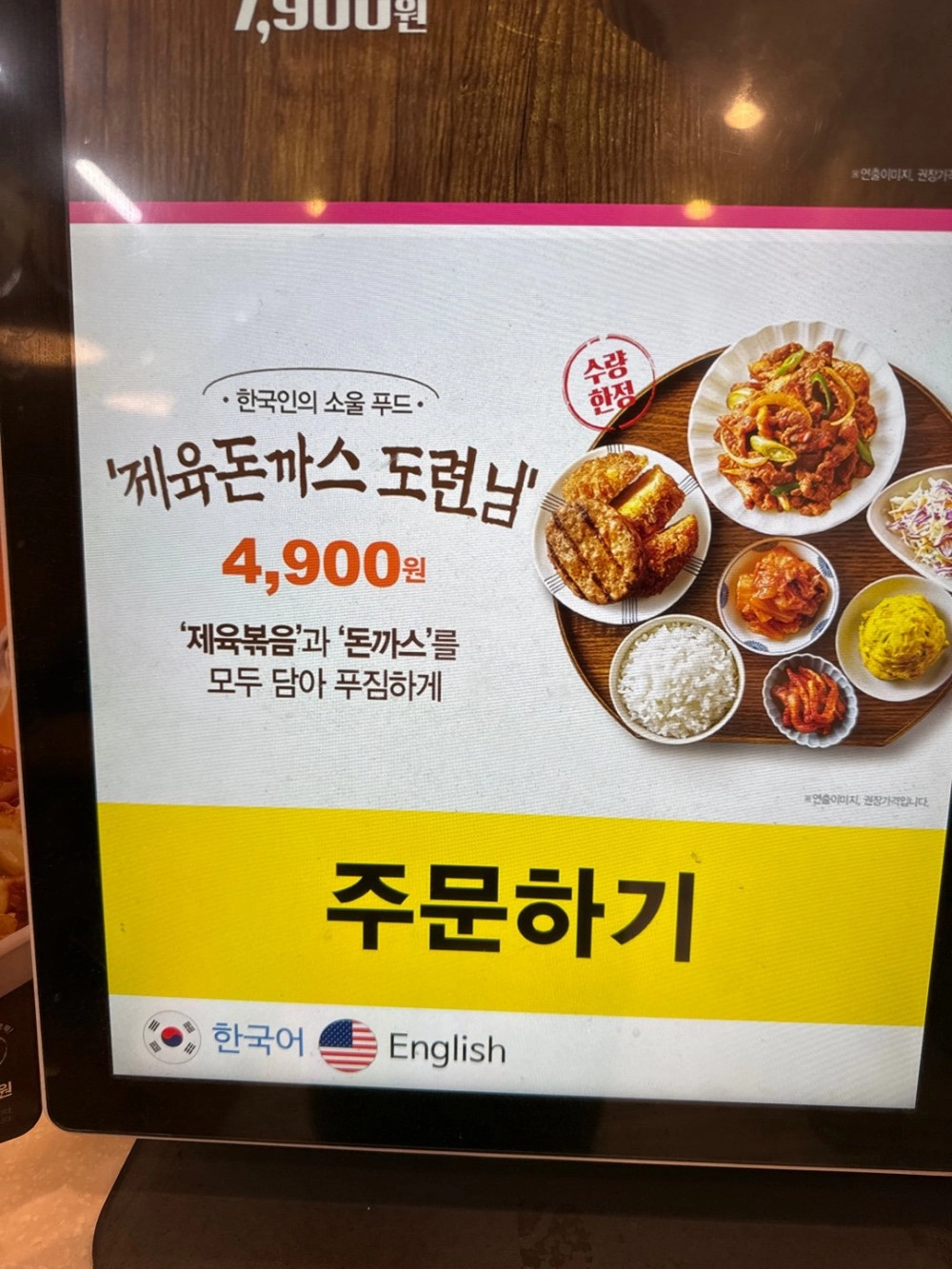 한솥도시락 신메뉴 제육돈가쓰 도련님 실물