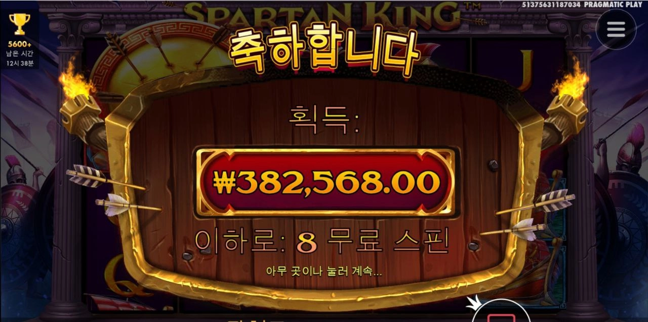 스파르탄킹 38만 조아쓰~