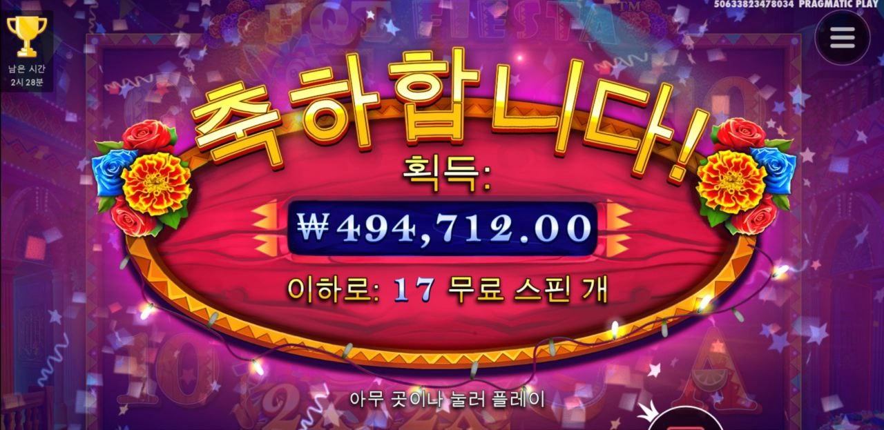 핫 피에스타 1200배당 ㅅ