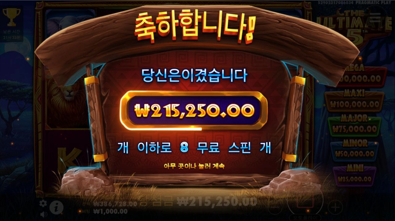 덕분에 살았다 얼티메이트5