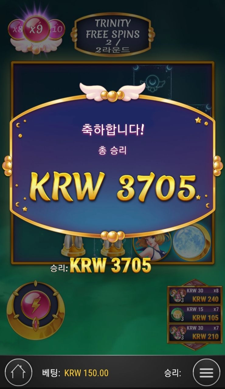 플레이엔고 달공주 트리니티