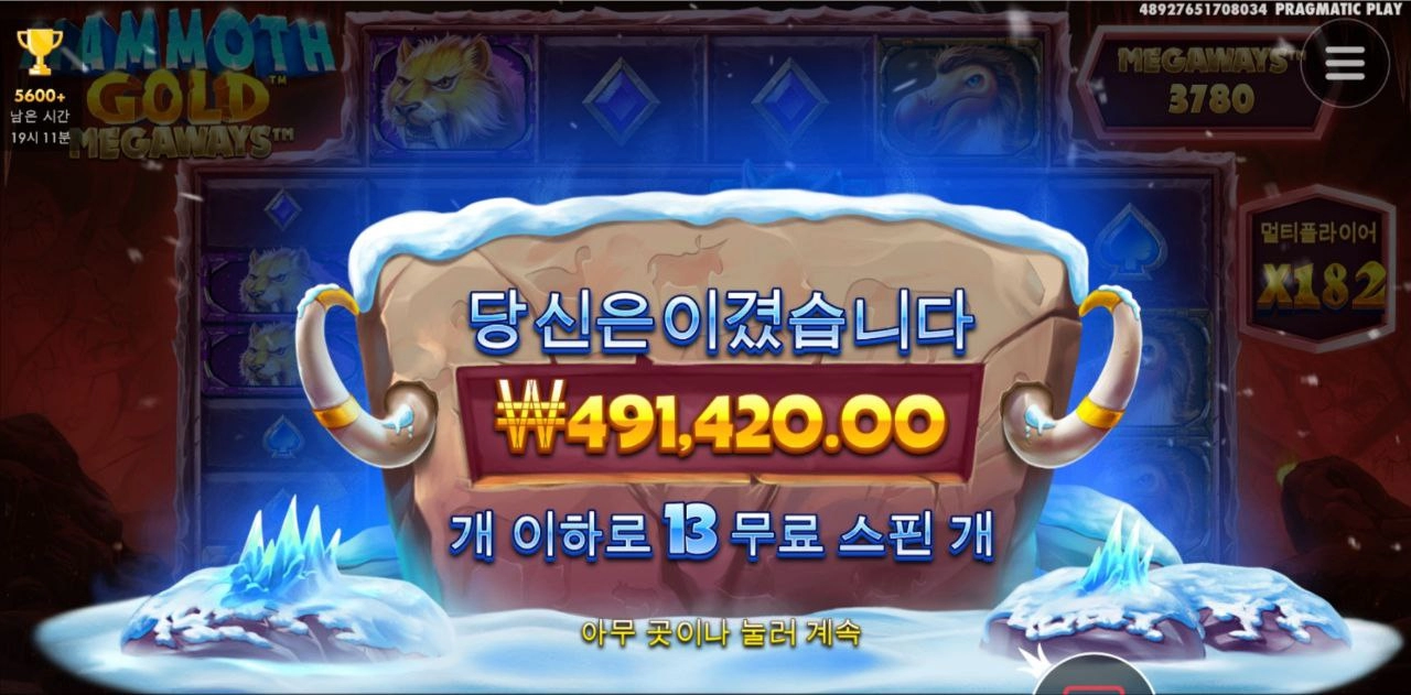 사랑한다 맘모스 2500배