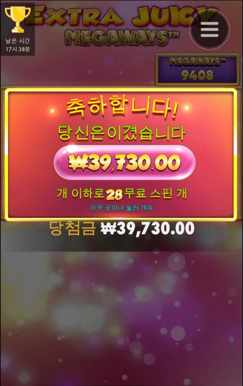 엑쥬메 28개 스핀 성공