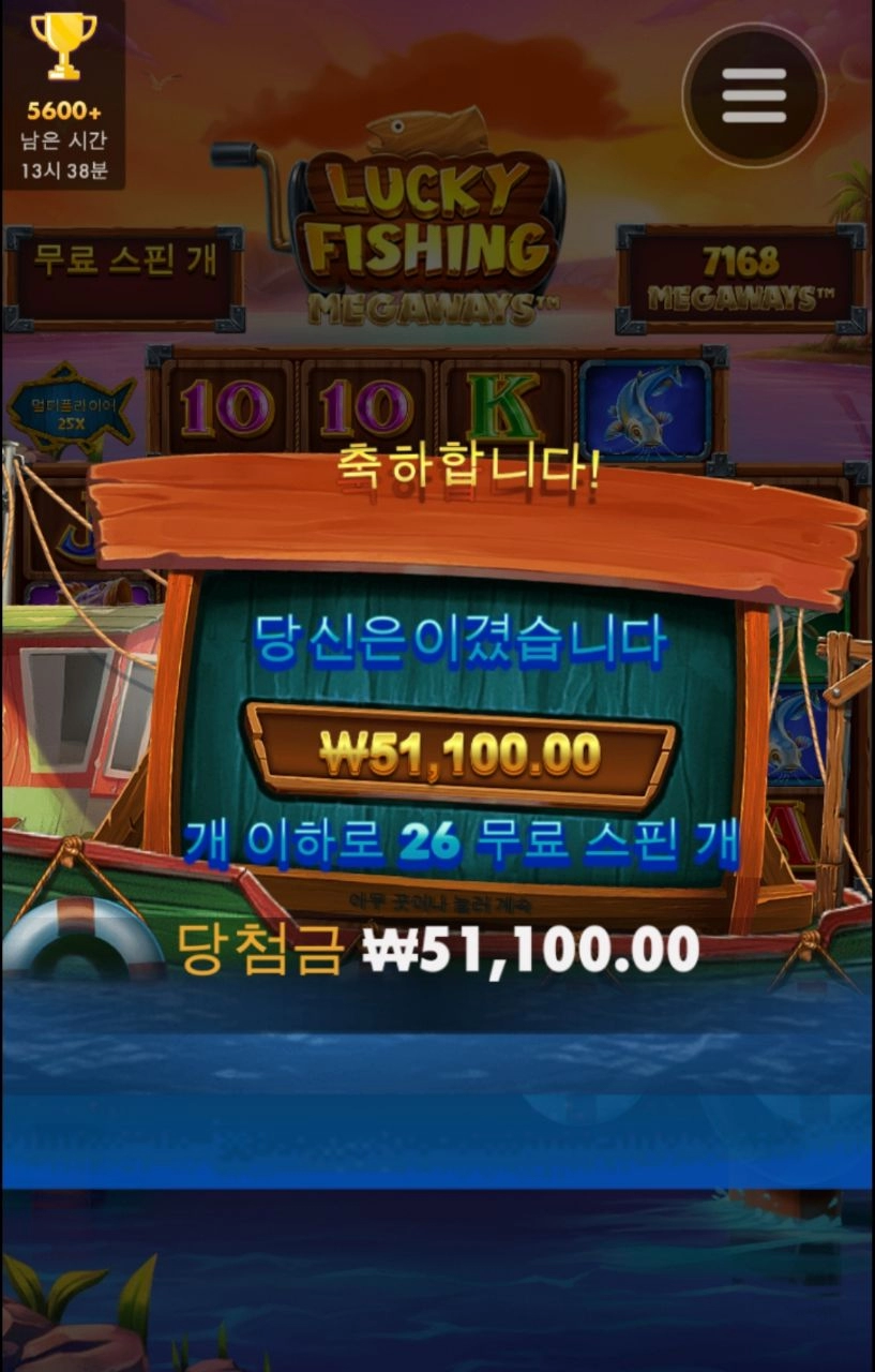 럭키피싱 풀스핀에 추스까지