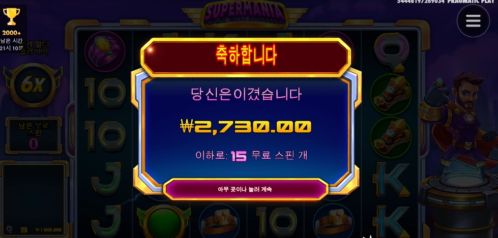 슈퍼메니아 아니야?