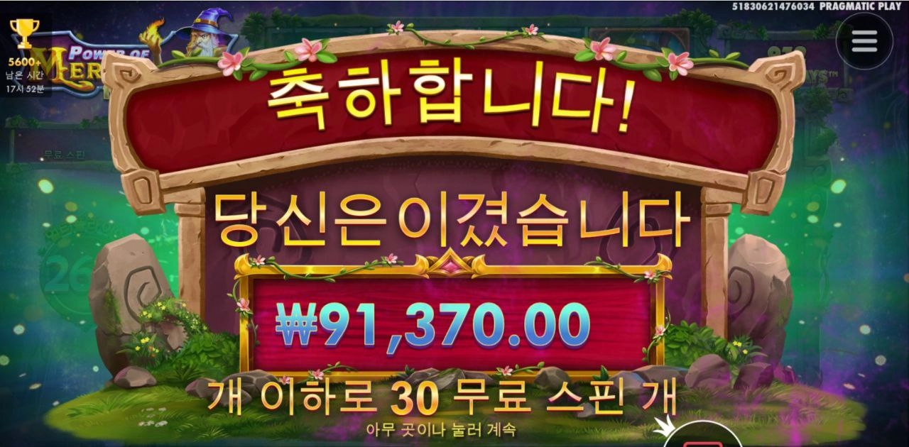 멀린이 30스핀 한방에~