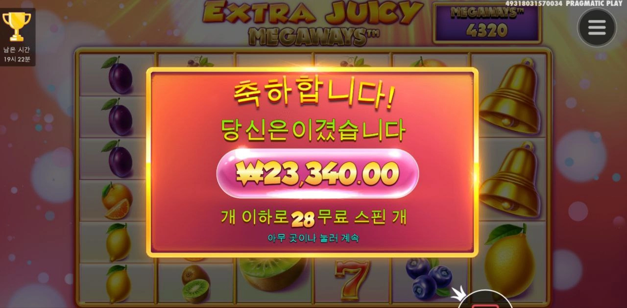 엑쥬메 28 풀 보너스