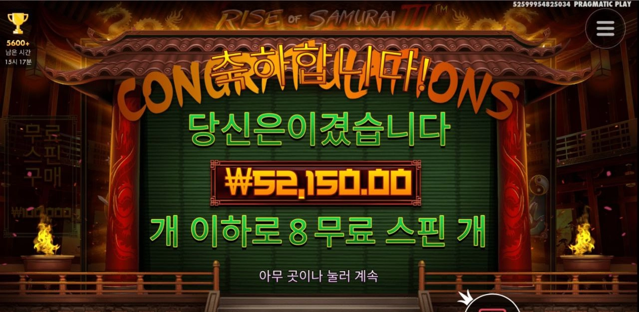 역시 사무라이3는 바닥 긁어야 제맛