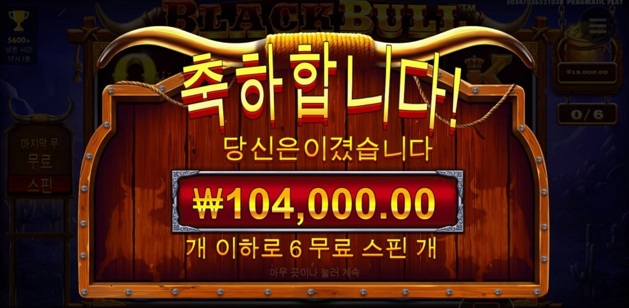 흑우 바닥 보너스