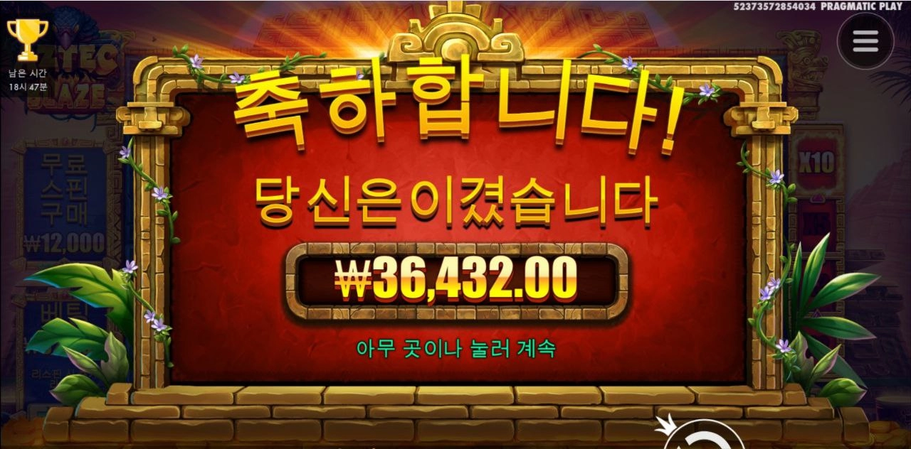 아즈텍 블레이즈 300배당