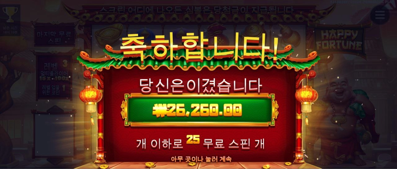 해피포춘 스캐터6개