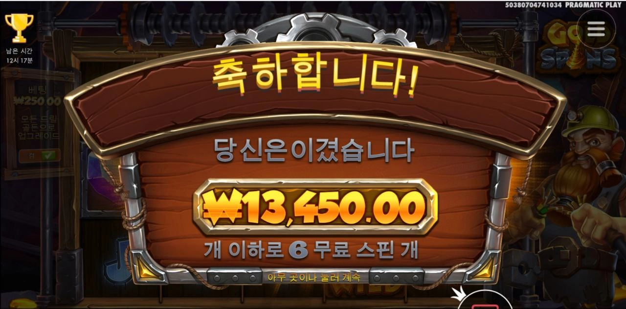 드릴댓 금덩이 왜케 안주니