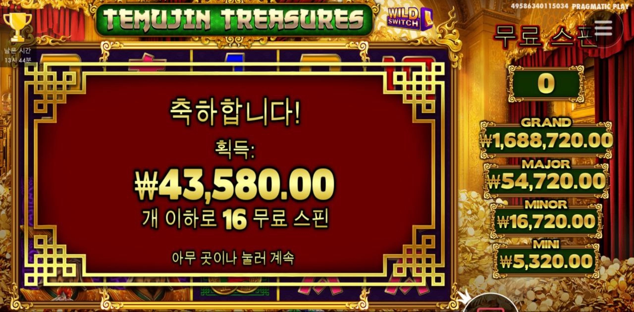 테무진 바닥보너스~