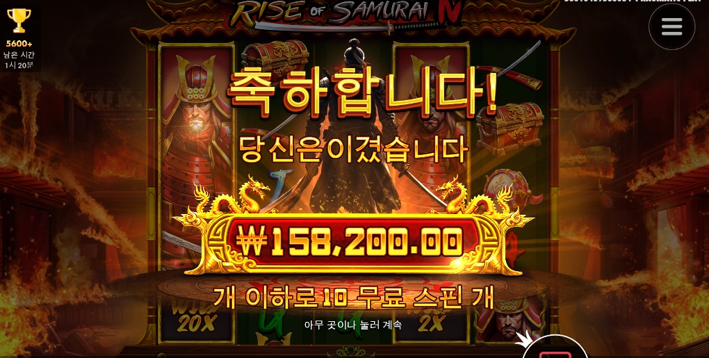 라이즈 오브 사무라이