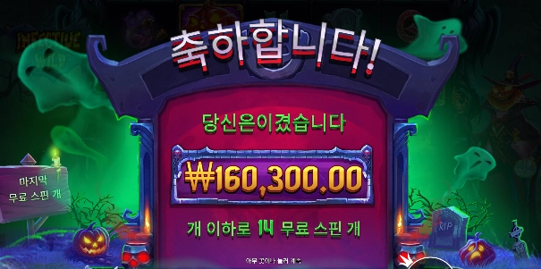 ＃인펙티드 와일드 ＃ 돈벌었다