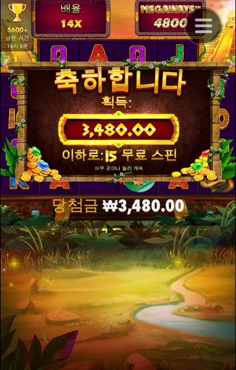 아즈텍 메가 미스테리 대성공