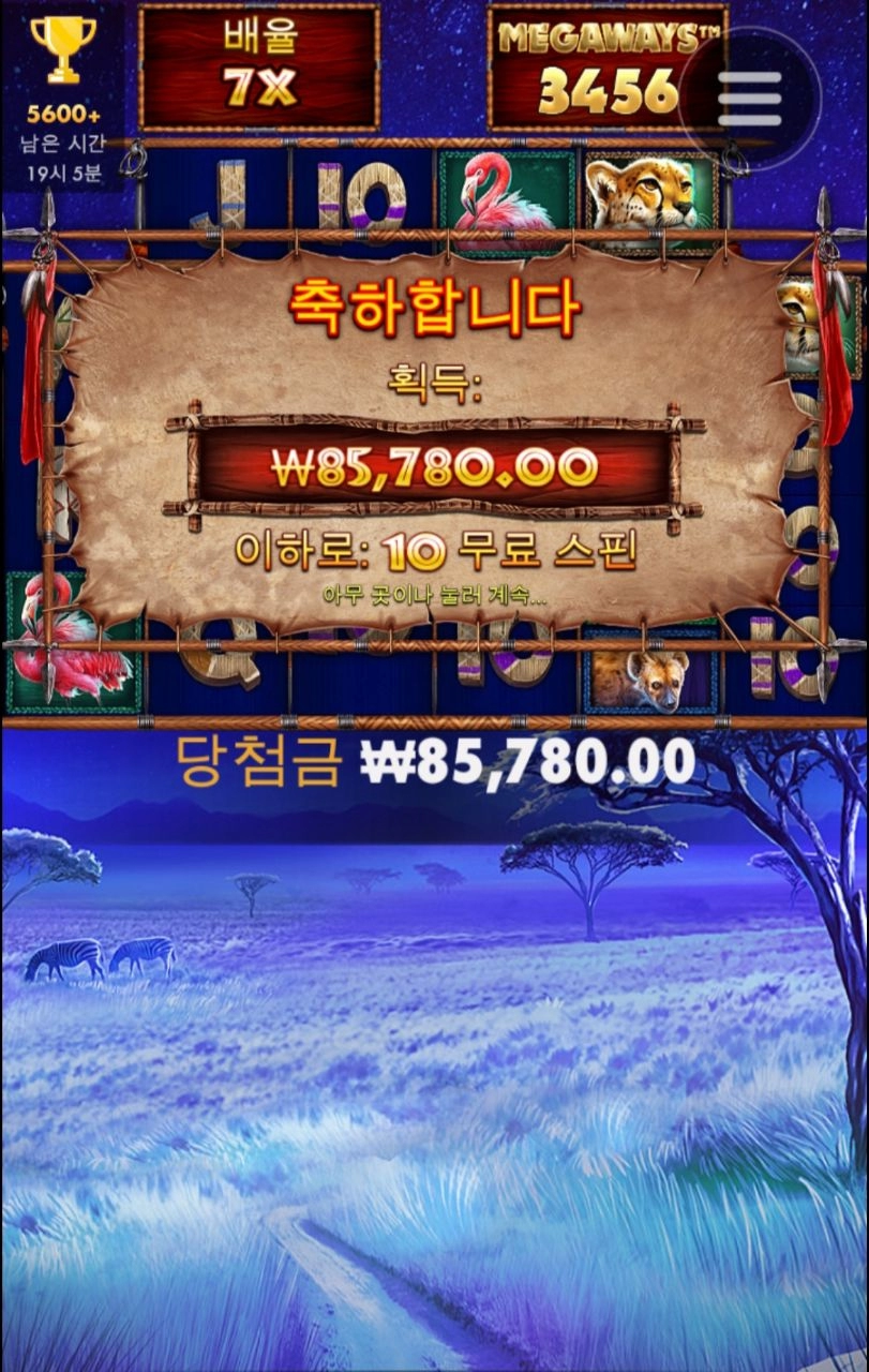 그라메로 420배 출발