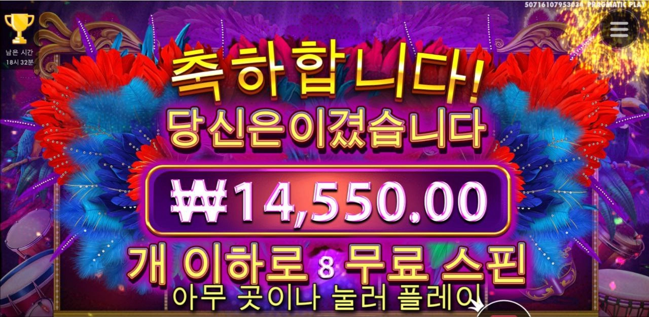 하트 리오 어렵게 보너스 진입