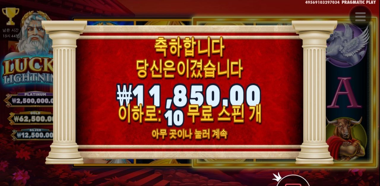 럭키라이트닝으로 출발~