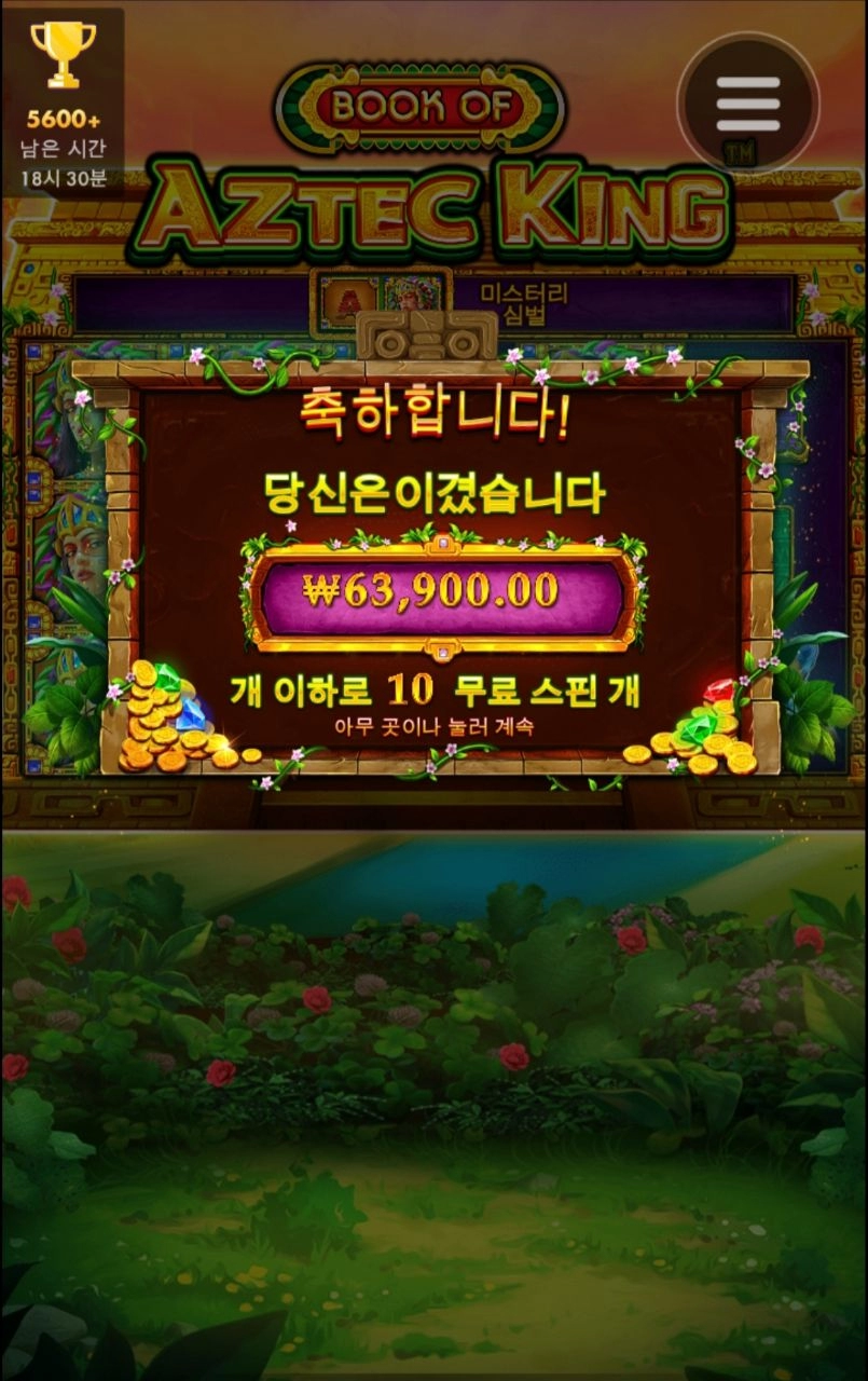 북 오브 아즈텍