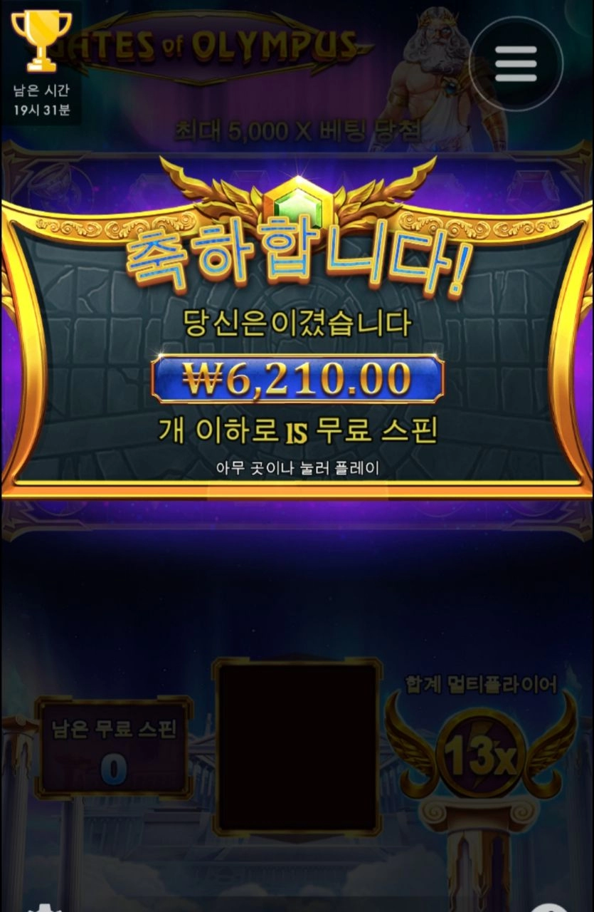 맥스윈을 기도하면서