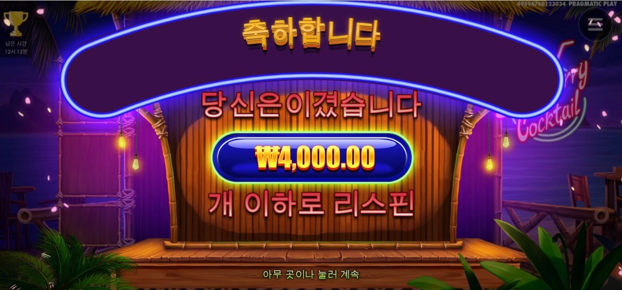 역시 슬롯엔 치맥