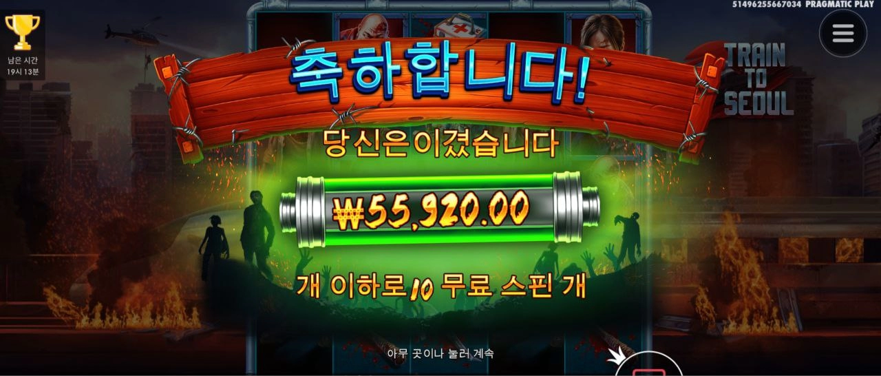 서울행 와일드2개깔고