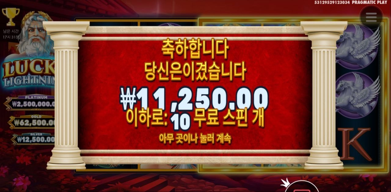 고인물 럭키 라이트닝