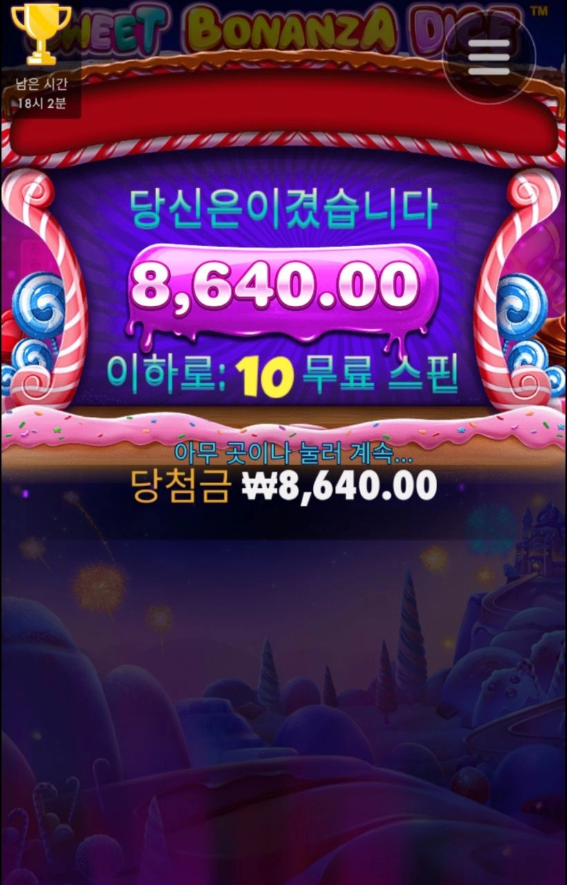 오늘의 마지막게임 스보