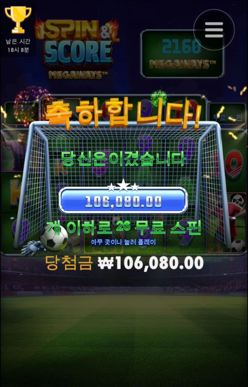 스핀스코어 22스핀 +4