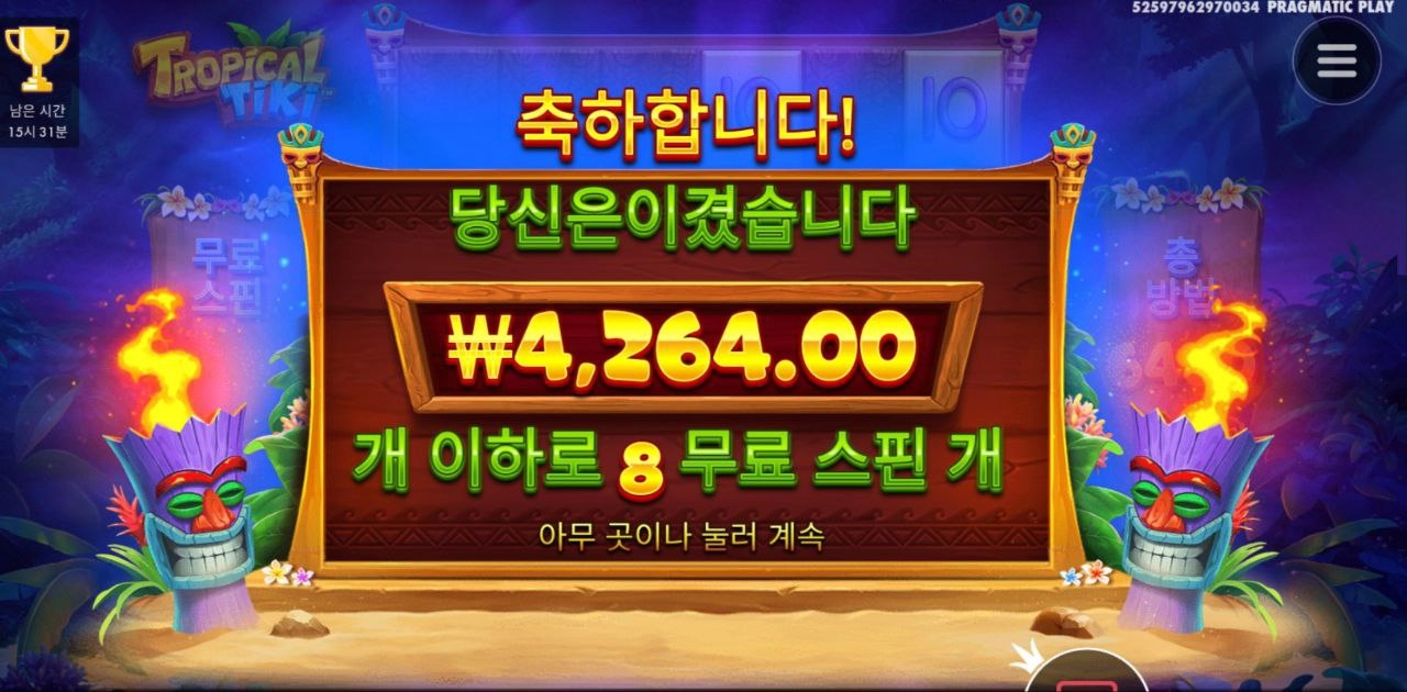 트로피칼 티키 어려버