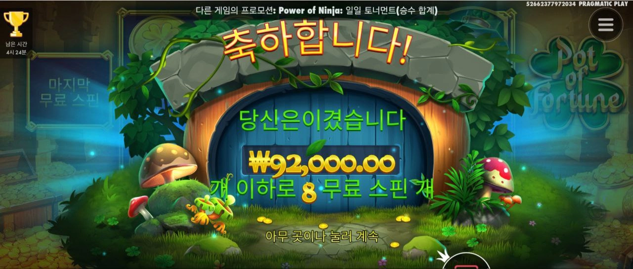 팟포춘 500배당 잘 살려볼꼐