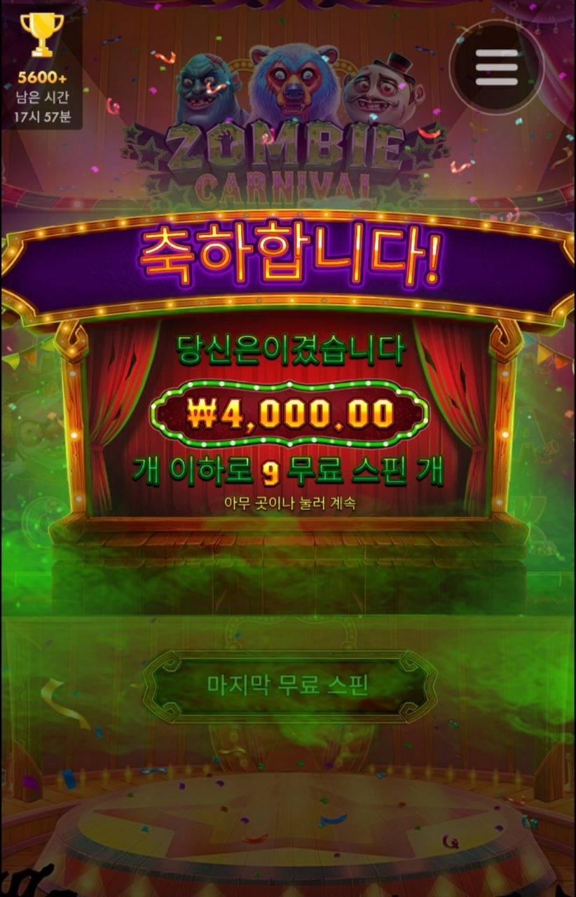 좀비 뇌3개 안깔아주나