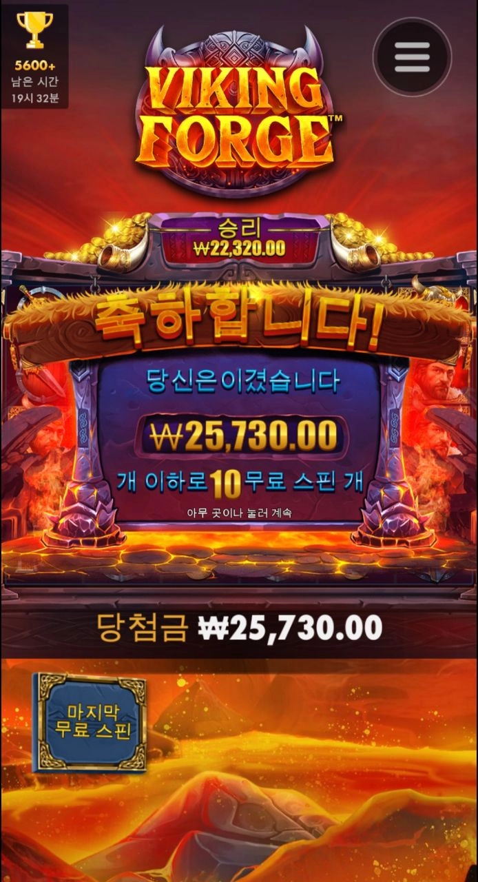 바이킹 포지 스핀금액만 주넹