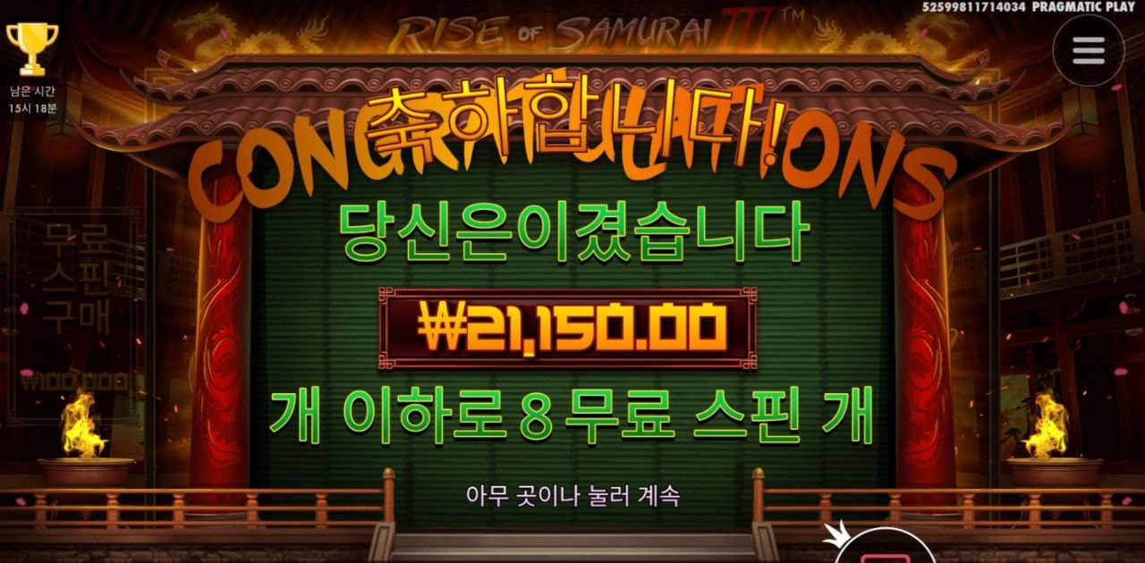 사무라이3 바닥보너스