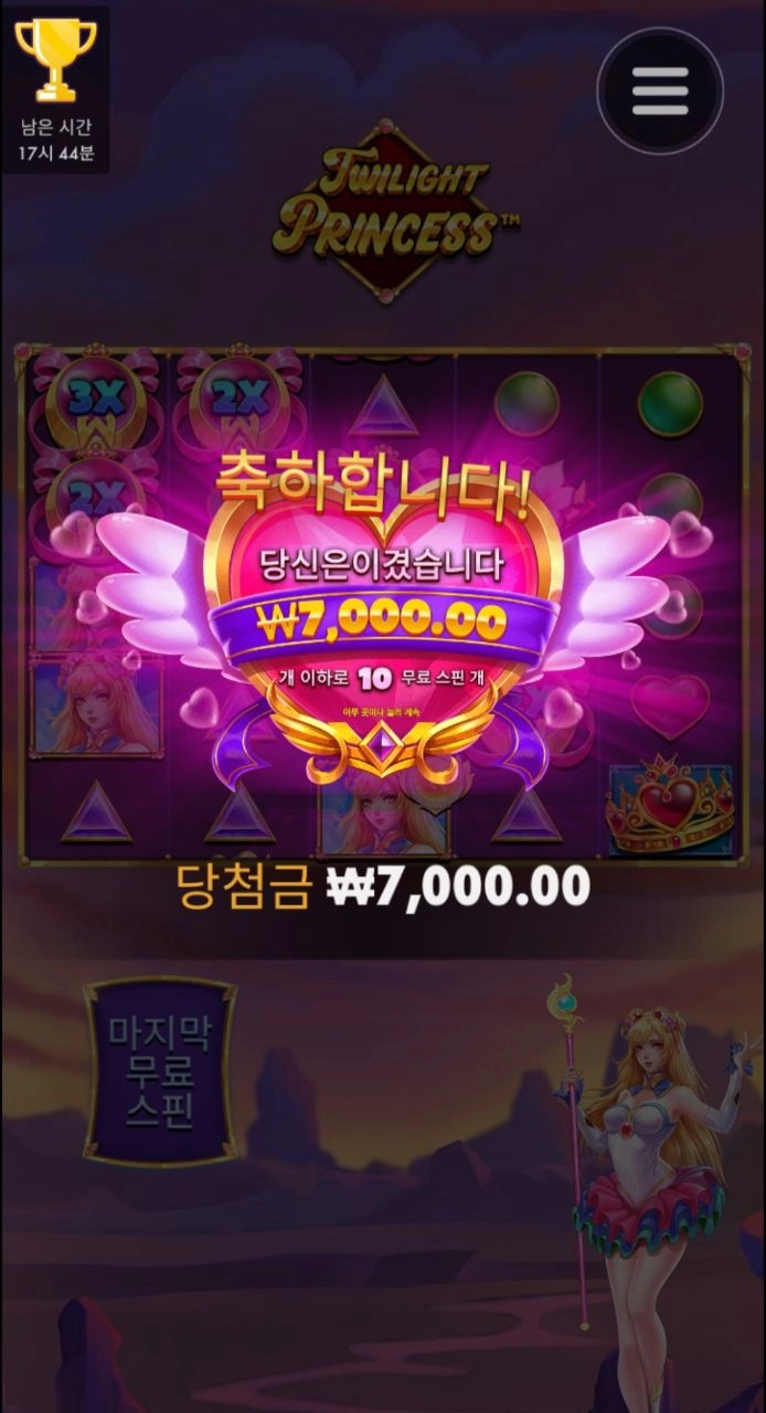 트와일라잇 공쥬